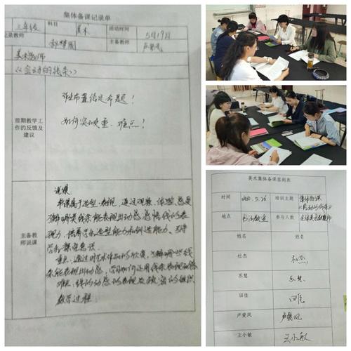 丰富教学,开展形式多样的教学活动         (一)开展美术集体备课