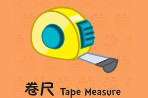 卷尺简笔画