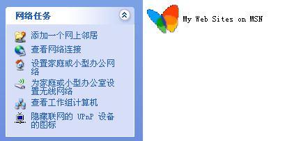 网上邻居里什么都没有了,点击"查看网络连接"无反应.