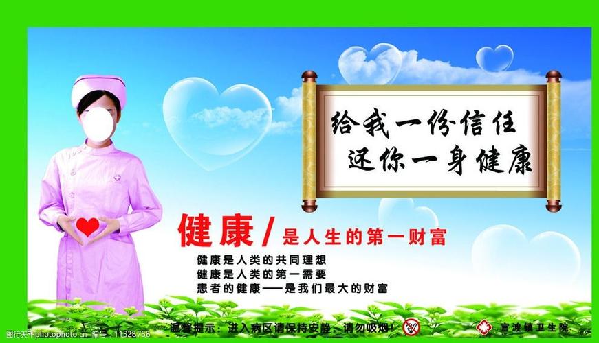 健康是人生的第一财富图片