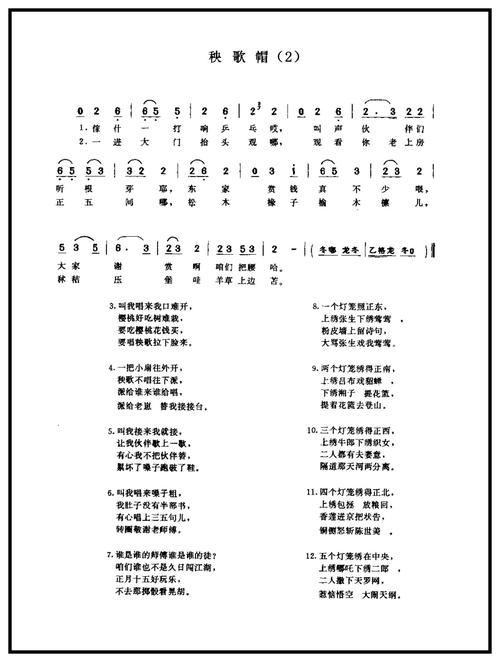东北民歌—秧歌调系列