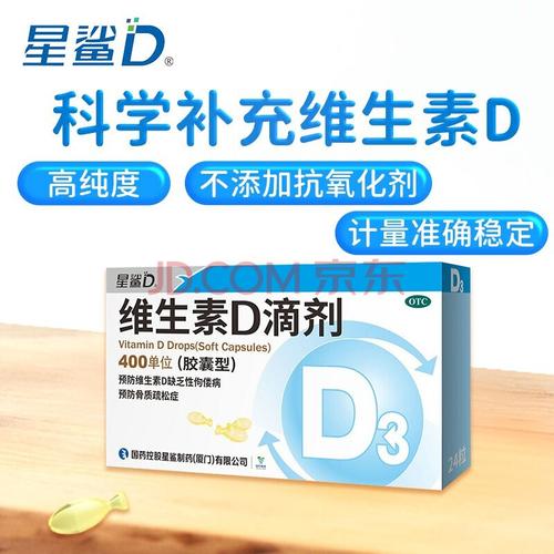 星鲨 维生素d3滴剂d3滴剂 婴儿婴幼儿鱼肝油鱼油软胶囊星沙鲨星 1盒装