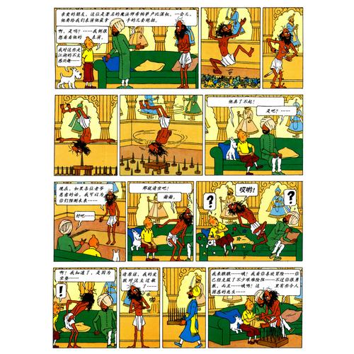 新版丁丁历险记-蓝莲花第四集(小16开)