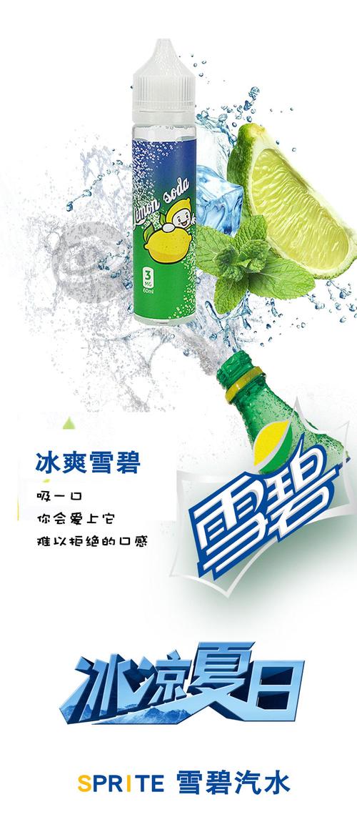 热卖美国进口 柠檬汽水电子烟烟油 冰爽汽水烟油 雪碧推荐