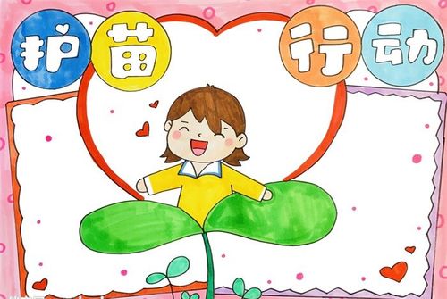 小学护苗行动手抄报