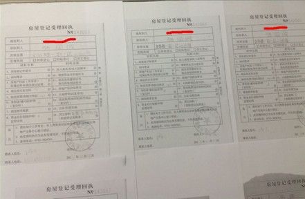 部份房屋登记受理回执公示