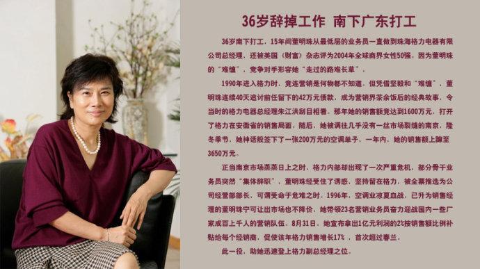 销售女神董明珠:意外泄露了2015最牛的销售话术 !