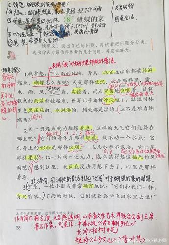 部编四年级上册语文8《蝴蝶的家》讲解 教案 习题