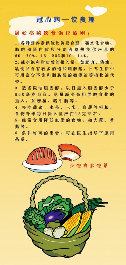 冠心病患者日常饮食注意事项