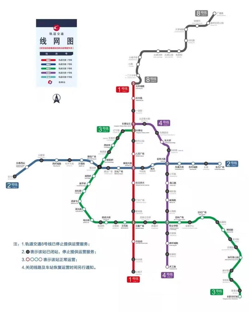 长春地铁,轻轨部分车站暂时关闭(附示意图)
