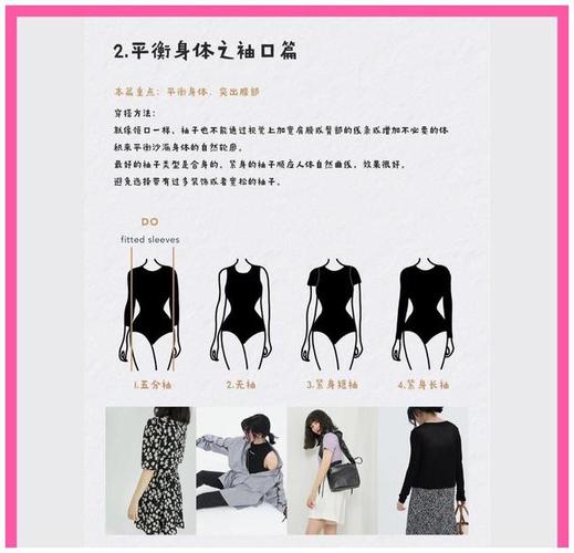 沙漏型身材穿搭法则学会这些穿衣技巧人生就像开挂了一样