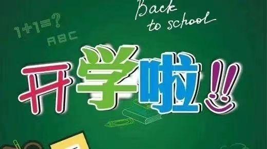 其它 开学啦 写美篇  2020-09-01 阅读 1 大燕子 9月1日星期二天气