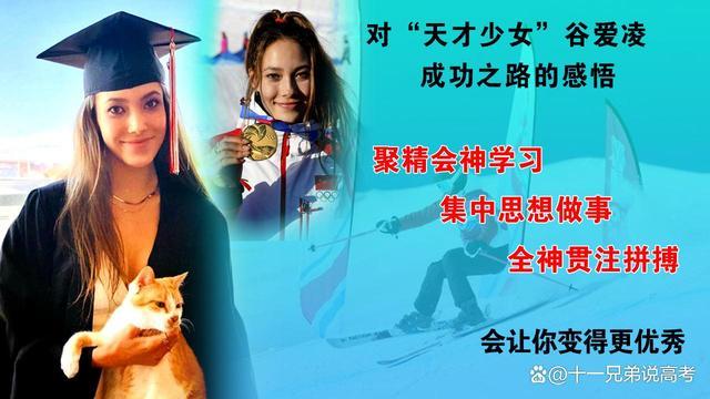 一个高中生对天才少女谷爱凌成功之路的深刻感悟