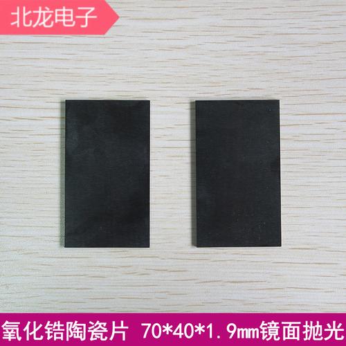 黑色氧化锆陶瓷片可镜面抛光70*40*1.9mm高硬度耐磨氧化锆散热垫