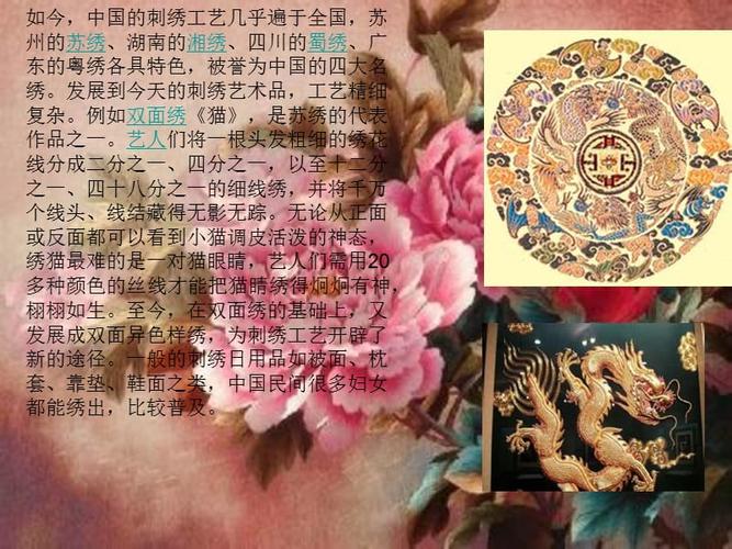 中国刺绣简介.ppt.ppt