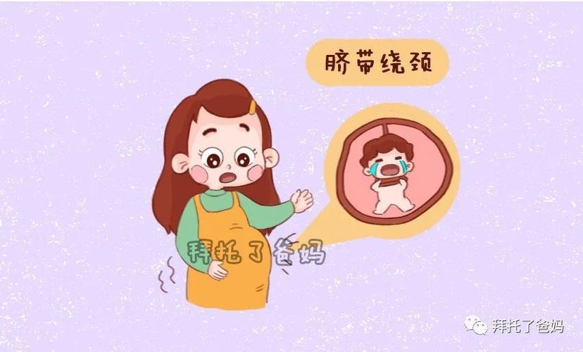 孕期"脐带绕颈"的5种原因,2种跟孕妈有关