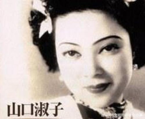 李香兰:在执行死刑前显露真实身份,后被无罪释放,晚年