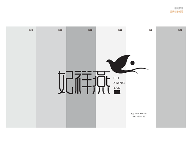 飞祥燕 燕窝品牌logo设计