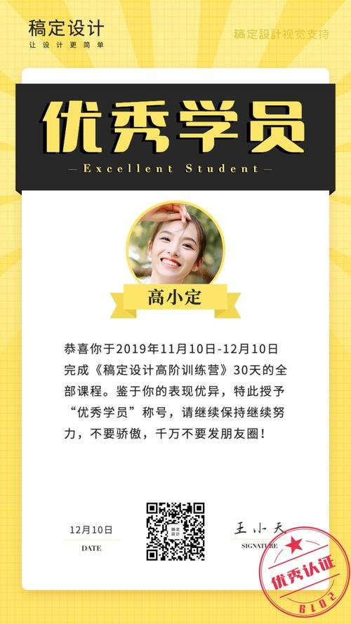 优秀学员奖状喜报手机海报