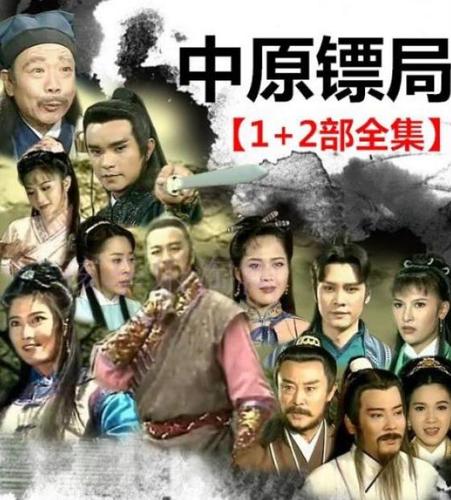 中原镖局,杨丽菁