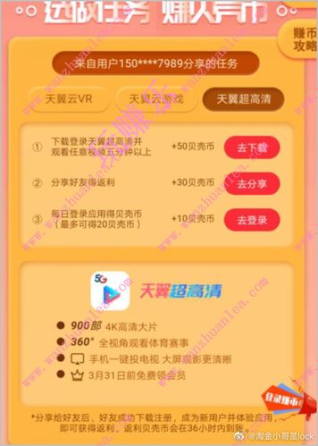 电信旗下活动:翼支付和贝壳闲话,领120元