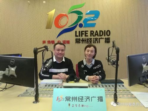 常州经济广播fm1052