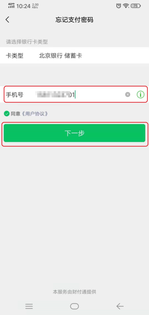 微信支付密码忘记了怎么改?介绍重置支付密码的步骤