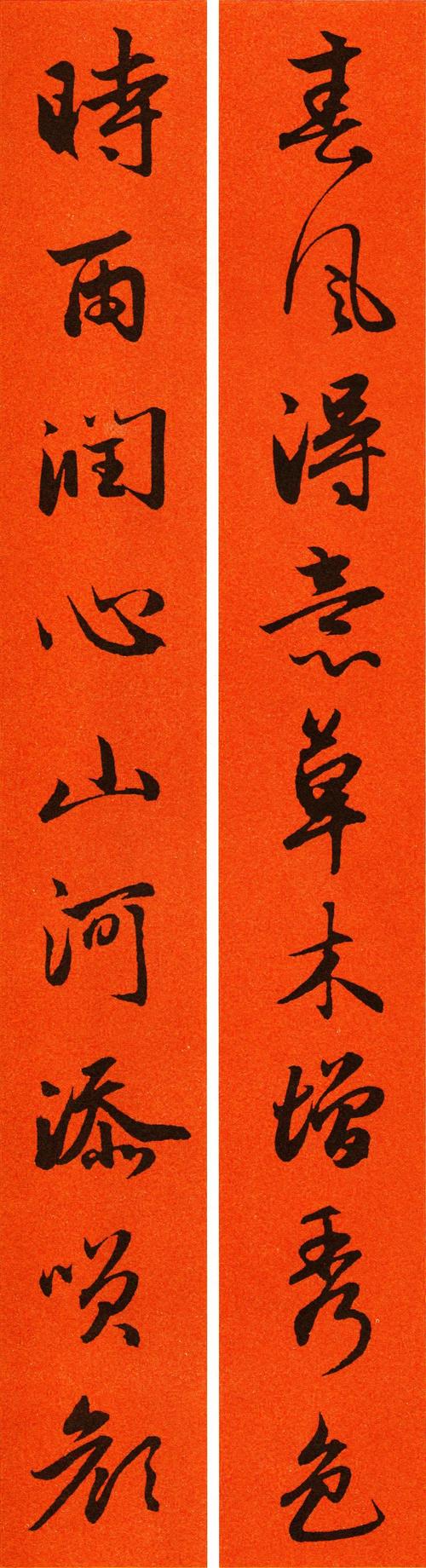 辛丑赵孟頫行书春联65副