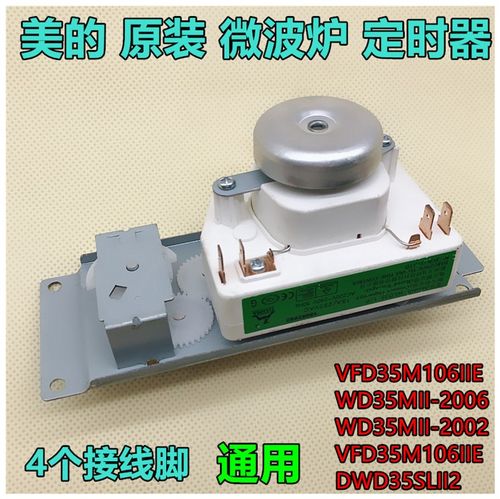 美的微波炉配件定时器wld35-1控制器火力调节开关mm720fc8-ps其它厨房