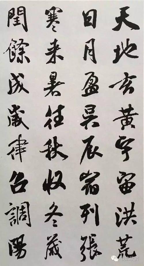 宋代大书法家米芾行书集字千字文