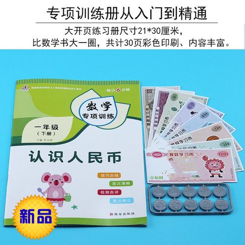 购客儿童一年级下册数学认识学习钱币元 角分教具套装 道具人民样币