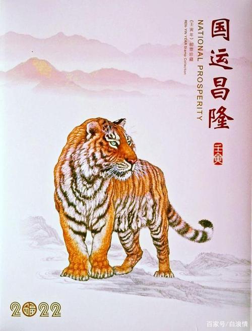 虎年生肖邮票