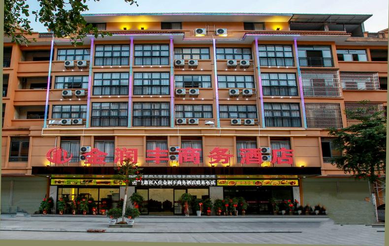 河池市金城江区金润丰商务酒店一一欢迎您