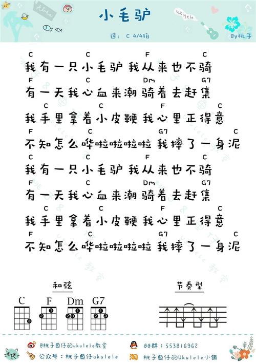 小毛驴ukulele谱_儿歌_尤克里里小四线图谱 吉他谱