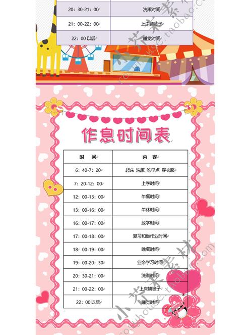 作息时间表word模板a4成品小学生卡通彩色儿童小报幼儿园a3
