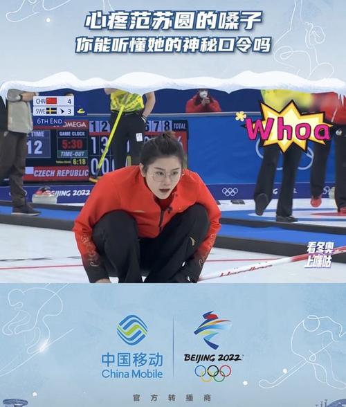 冰壶女神范苏圆场上喊的神秘口令你听懂了吗
