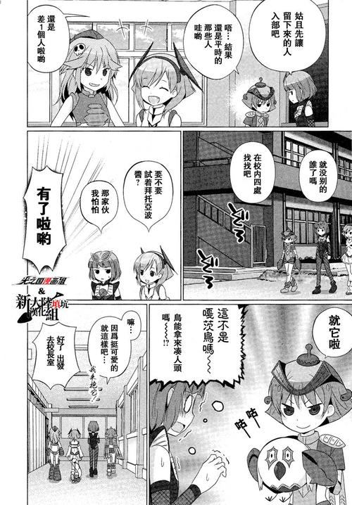 【漫画】奥特怪兽拟人化计划 第9话