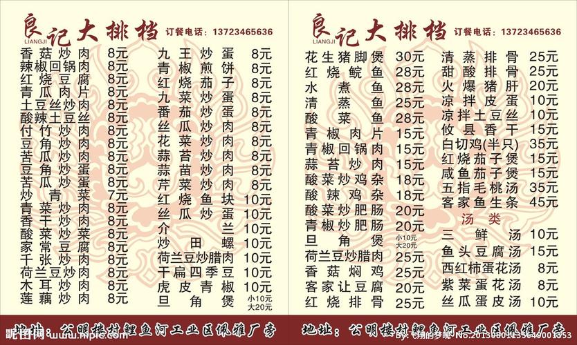 大排档菜单图片