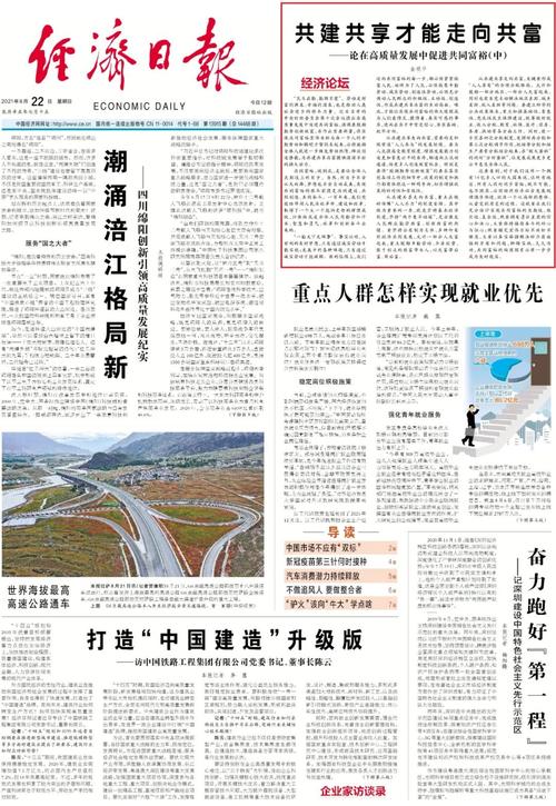 共同富裕咋实现经济日报权威解读
