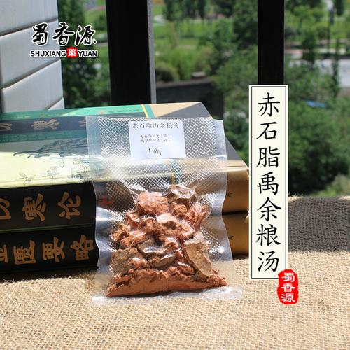 经方中药材汤剂 赤石脂禹余粮汤收敛固脱涩肠消泻60g袋