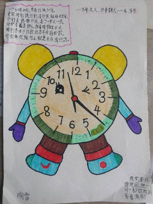 三年级数学上册《秒的认识》课前预习——之手抄报