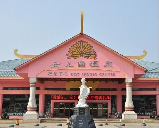 费用包含:往返车费 西游记公园门票 女儿国温泉门票 四星住宿 保险 全