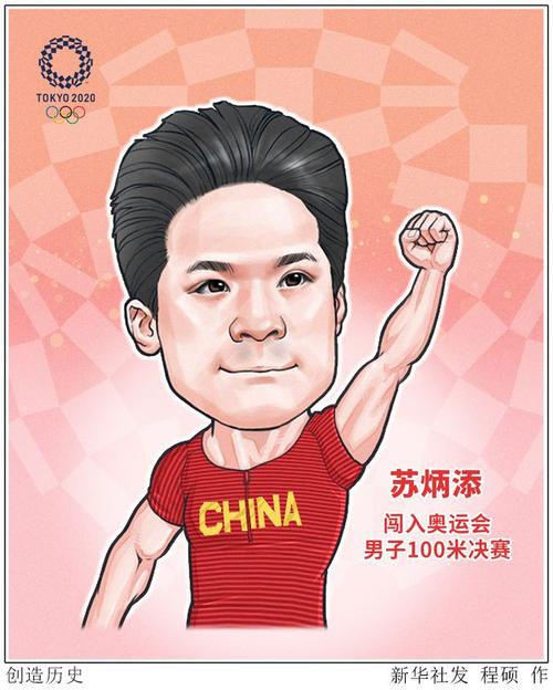 北京,2021年8月1日漫画:创造历史中国选手苏炳添在东京奥运会田径男子