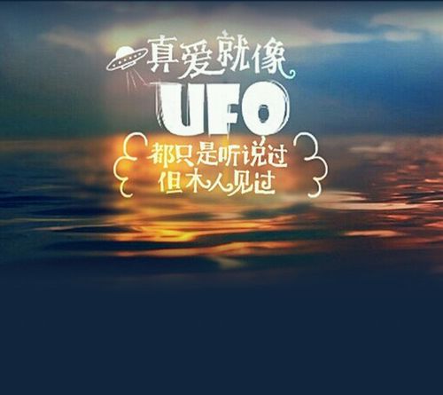 唯美文字壁纸 真爱就像ufo 都只是听说过 但木人见过
