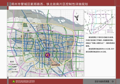 823.65亩,郑州老城区近火车站区域详细控规发布