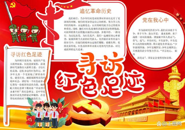 2022寻访红色足迹手抄报传承红色精神手抄报参观红色景点电子小报