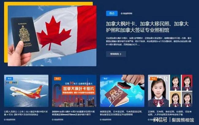 梨园照相馆:加拿大枫叶卡照片拍照前准备技巧