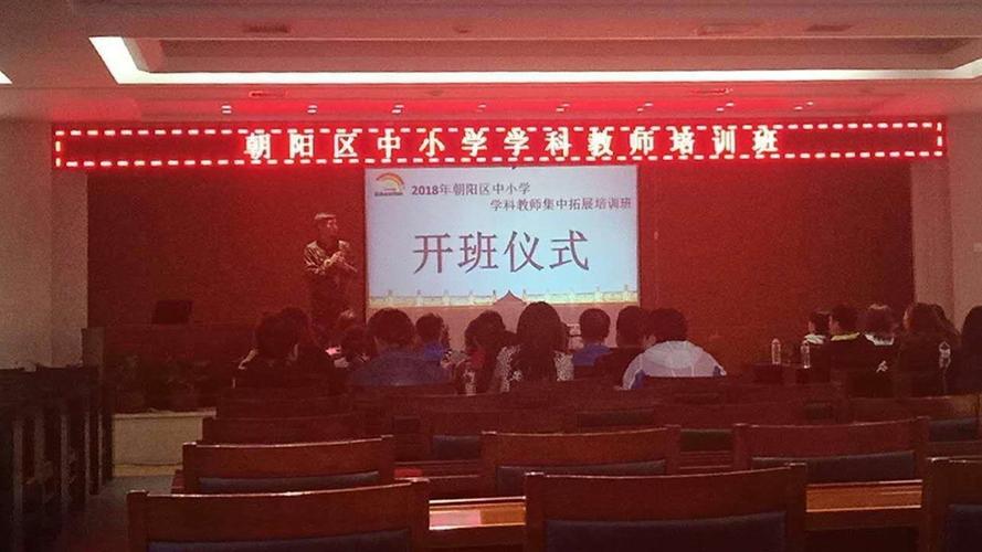 长春市朝阳区骨干教师第一期培训班