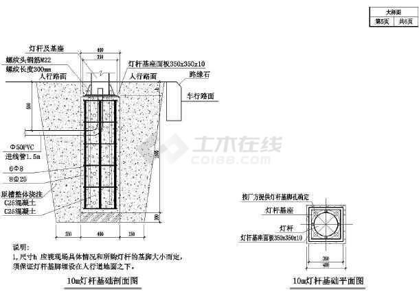 [重庆]市政道路工程照明施工图纸(含大样,电气设计说明)