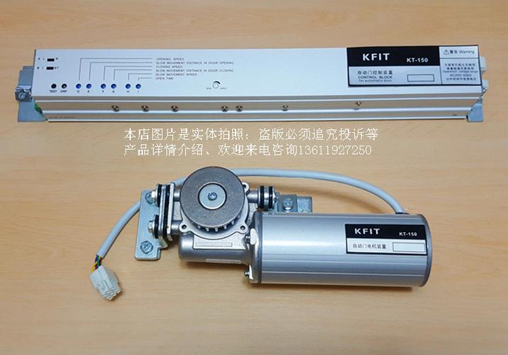 自动感应平移门 kfit自动门电机装置 150 凯菲特自动门控制装置kt